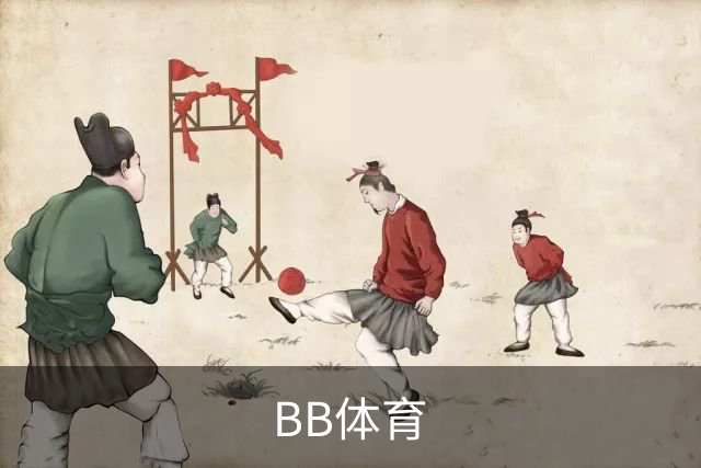 关于BB体育